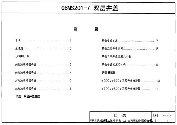 06MS201-7图集双层井盖