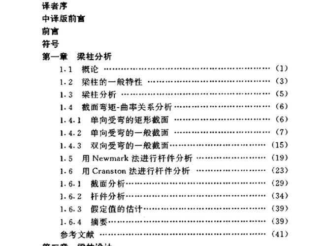 钢框架稳定设计