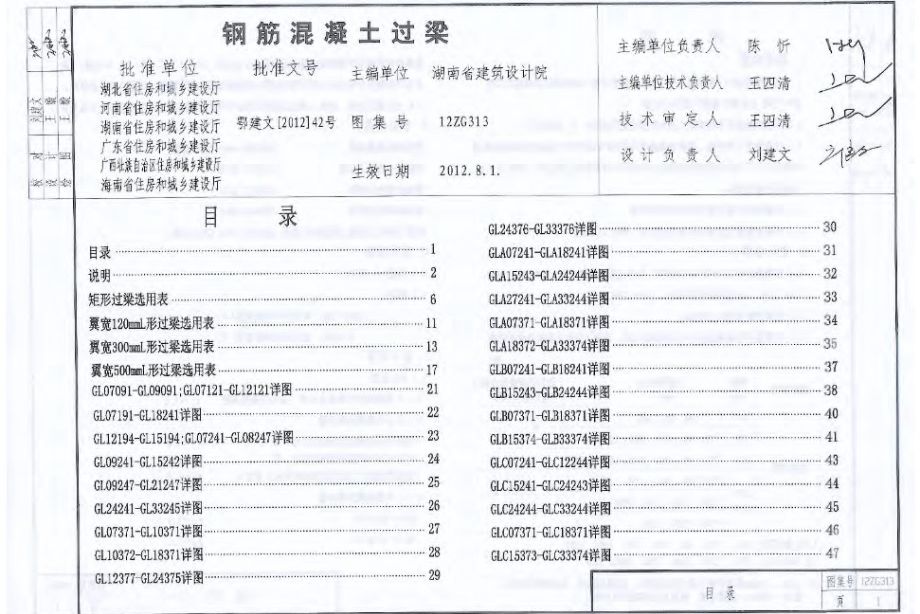 12ZG313图集钢筋混凝土过梁（中南标）