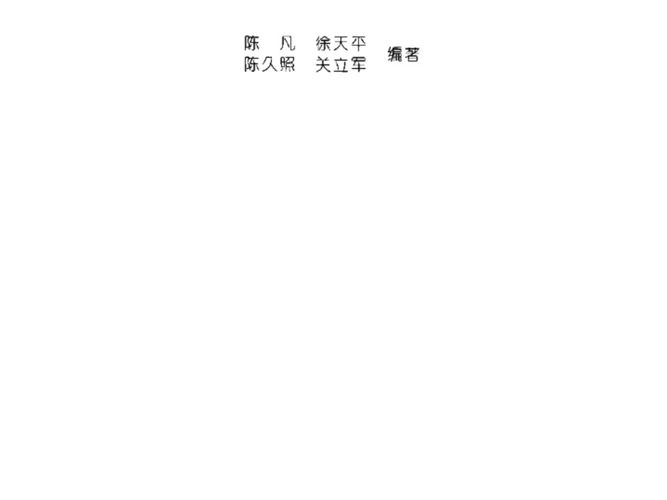 基桩质量检测技术陈凡、徐天本、陈久照、关立军