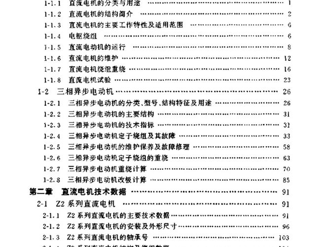 电动机实用手册