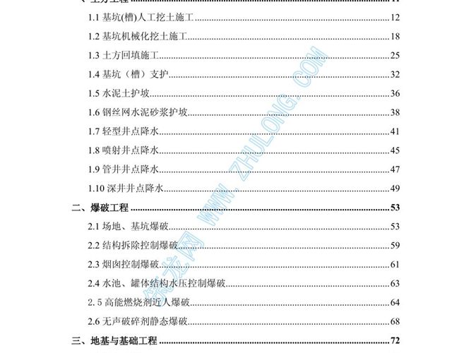 建筑施工工艺标准手册(超清晰)