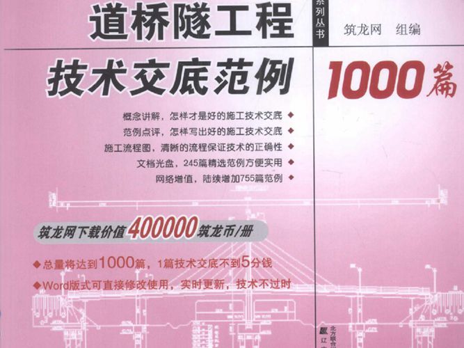 道桥隧工程技术交底模板1000篇