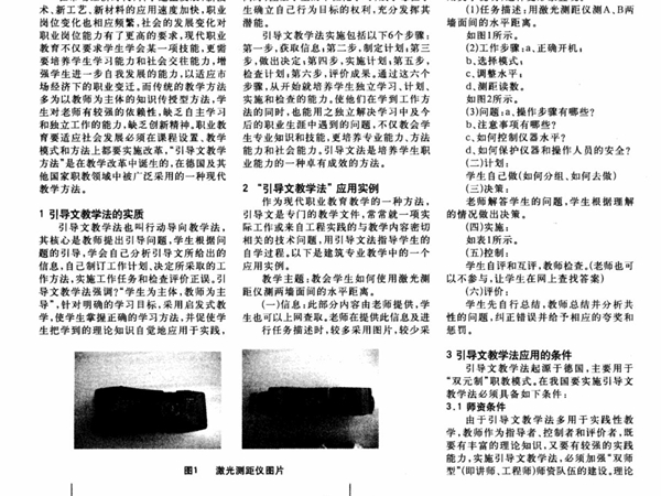 引导文教学法在高职建筑专业教学中的应用