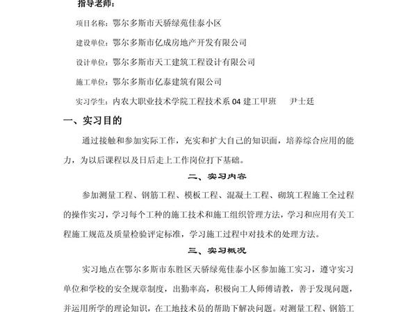 建筑施工实习报告