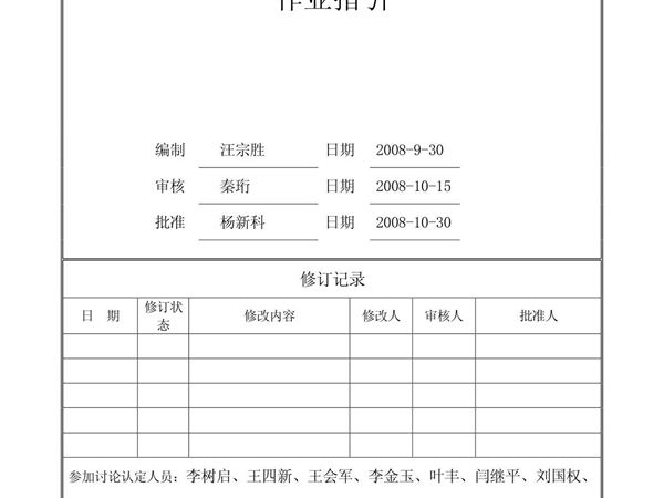 建筑工程防渗漏体系作业指引