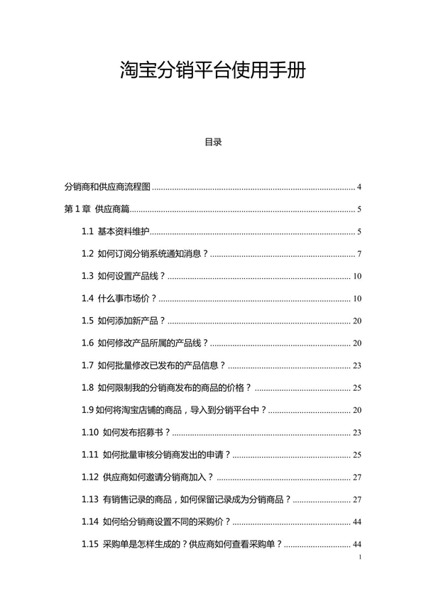 淘宝分销平台使用手册