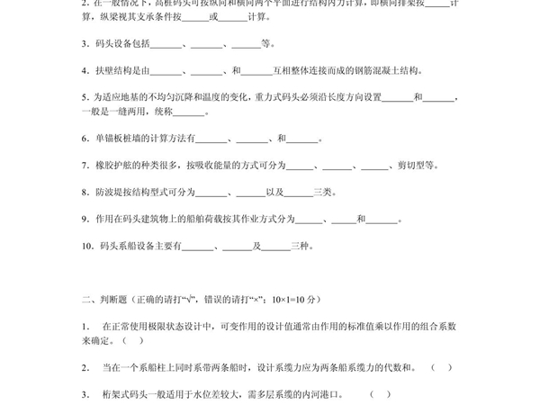 港口水工建筑物模拟试卷2