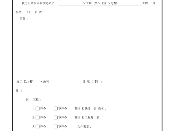 (建筑)单位工程预验收报验单