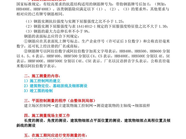 (推荐必看)2021年一建赵爱林建筑案例100问