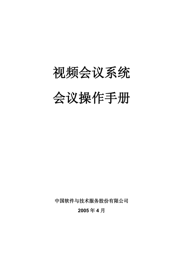 中兴视频会议系统会议操作手册