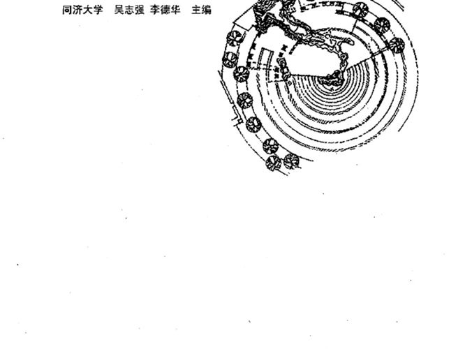 城市规划原理（第四版） 景观环艺专业必看书籍