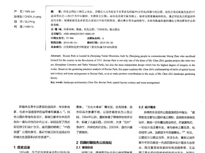 造园手法研究-伯先公园 景观环艺专业必看书籍