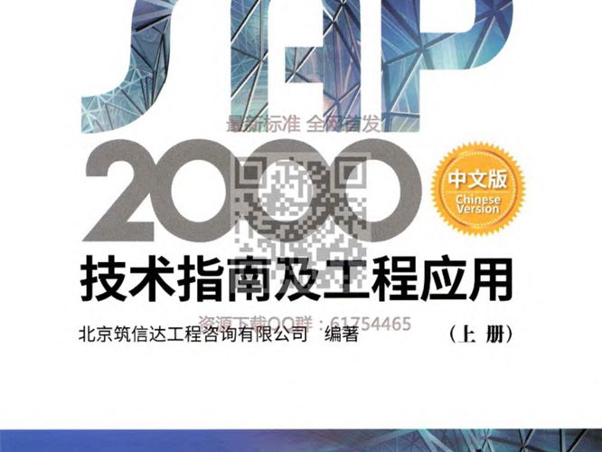 SAP2000 中文版技术指南及工程应用（上册）2018年公开版