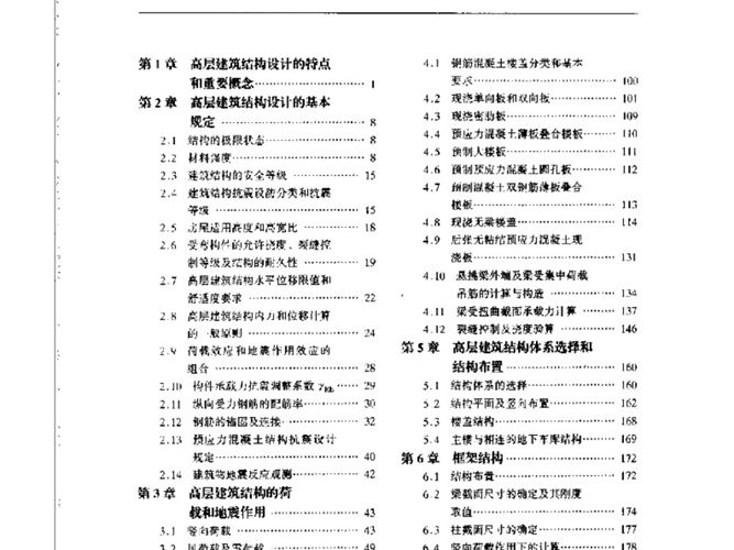 简明高层钢筋混凝土结构设计手册 李国胜