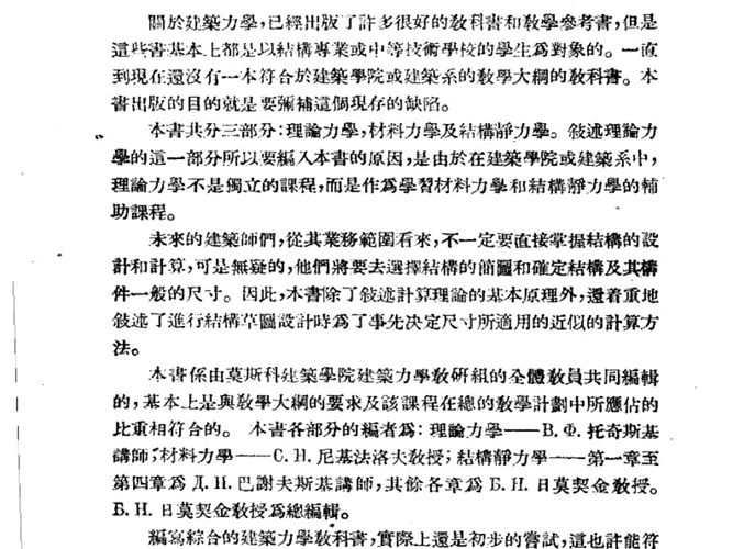 结构静力学 (建筑力学教程第三部分)