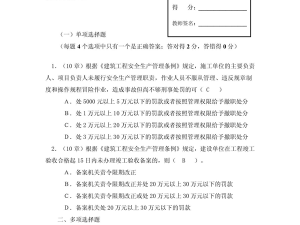 建筑法规平时作业4及讲评&#40;1&#41;