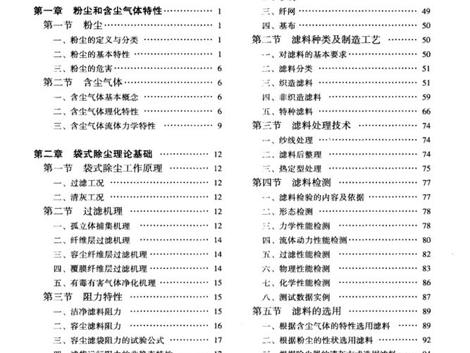 袋式除尘技术手册