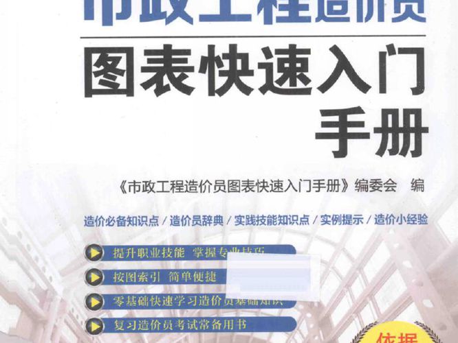 市政工程-造价员图表快速入门手册