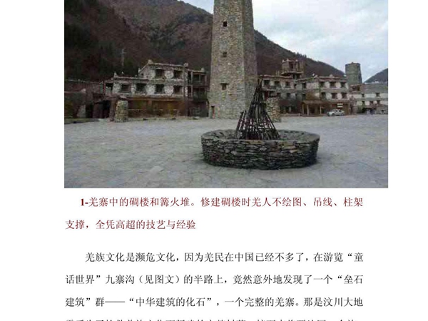 中华建筑的化石羌族垒石建筑欣赏