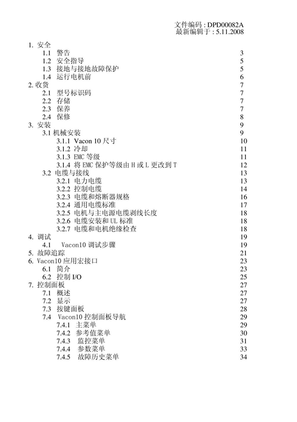 伟肯Vacon10变频器完整用户手册