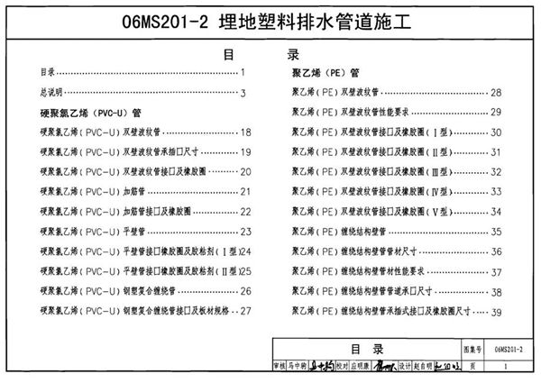 06MS201-2图集埋地塑料排水管道施工图集（PDF格式）