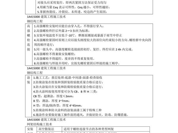 2020一建建筑实务精讲讲义(课程)打印版