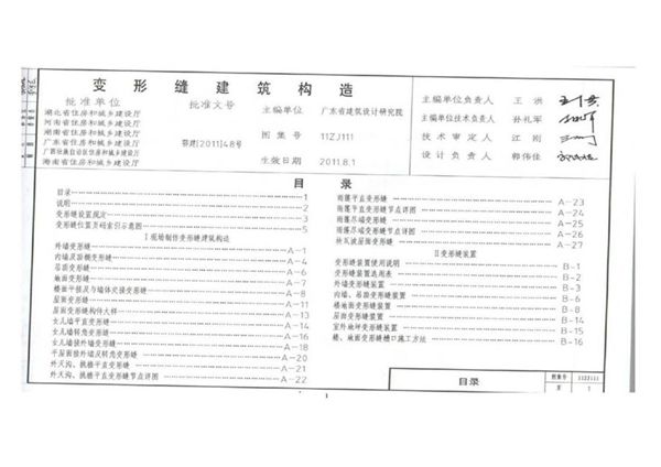 中南图集 11ZJ111图集 变形缝建筑构造 PDF完整版