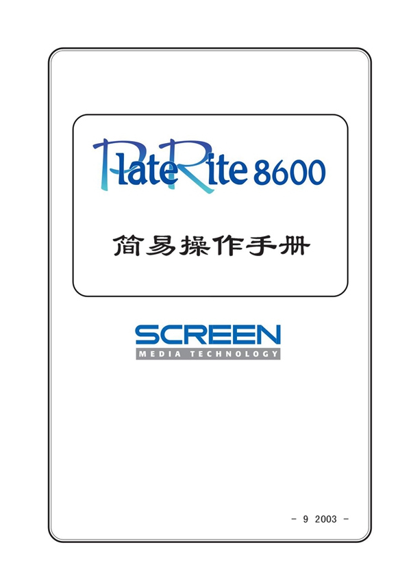 网屏-PlateRite8600 CTP简易操作手册(PDF)pt-r8600 cn