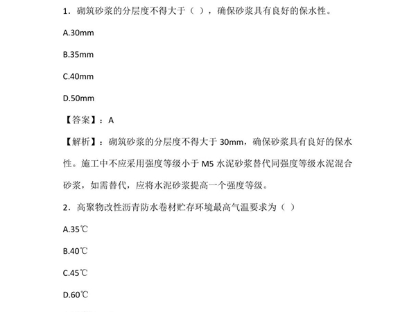 2020年二级建造师《建筑工程管理与实务》模拟试题(4)