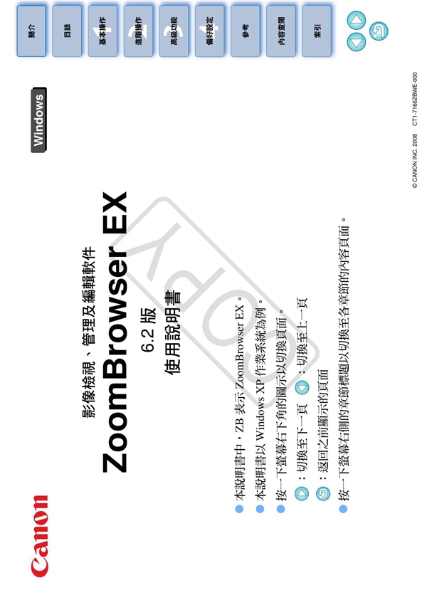 ZoomBrowserEX.使用手册(PDF)