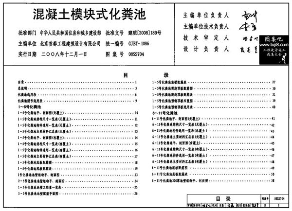 高清 08SS704图集混凝土模块式化粪池图集