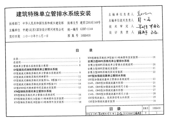 高清可打印 10SS410图集建筑特殊单立管排水系统安装 PDF图集