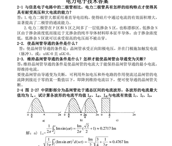 电力电子技术(王兆安第五版)课后习题全部答案