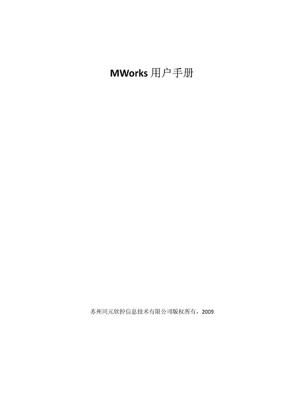 MWorks用户手册