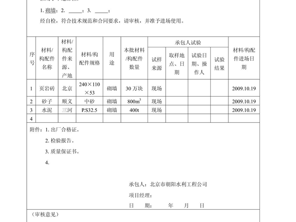 (建筑)材料进场报告