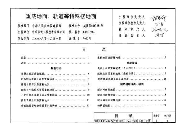 06J305图集 重载地面、轨道等特殊楼地面