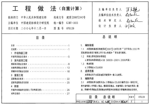 材料、构件自重参数图集 07G120图集 工程做法(自重计算)