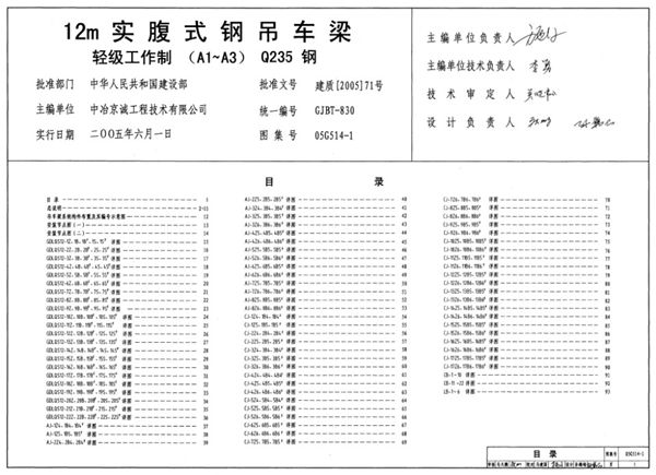 05G514-1 12m实腹式钢吊车梁 轻级工作制 A1~A3 Q235图集钢