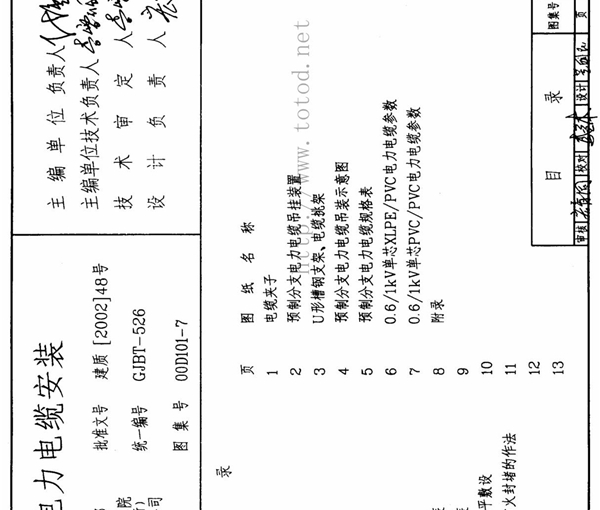 00D101-7 预制分支电力电缆安装(精品版图集)