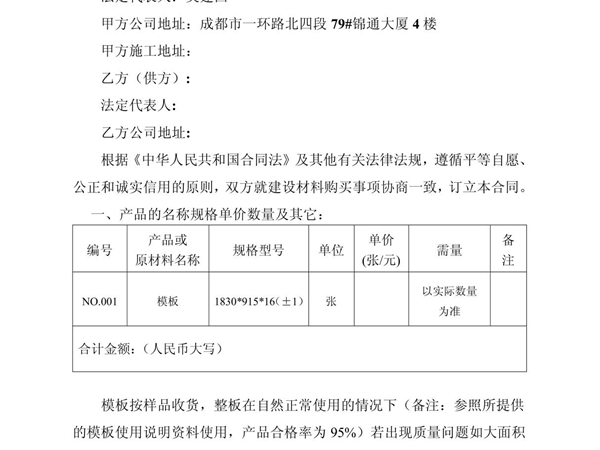 建筑材料购销合同(模板)