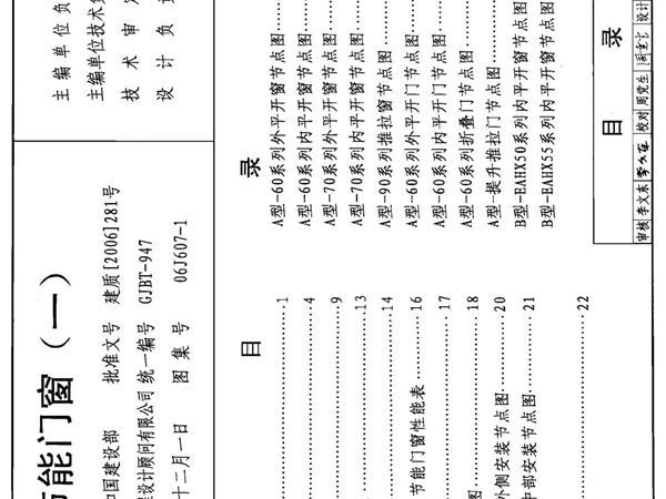 06J607-1 建筑节能门窗(一)