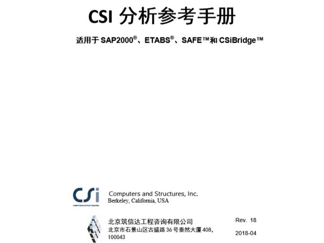 CSI分析参考手册