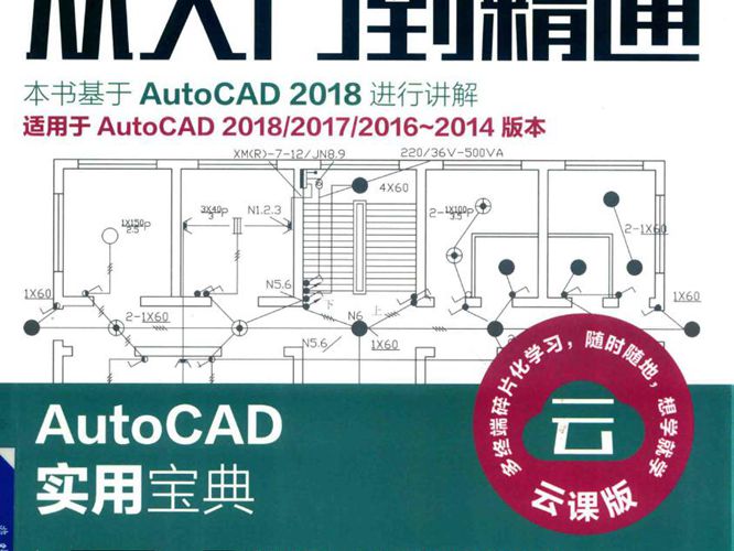 AutoCAD电气设计从入门到精通中文版张玺2019年版