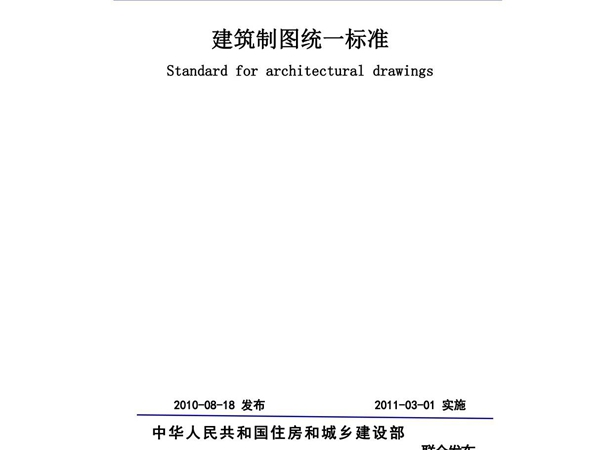 建筑制图统一标准 GBT50104 2010