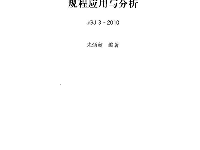 高层建筑结构技术应用与分析