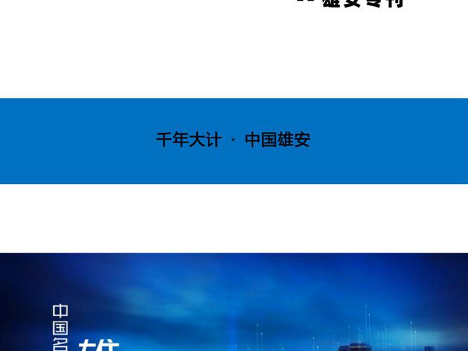 建材供应商推荐名录雄安专刊2021年 广联达