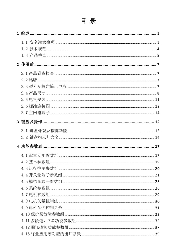 VEICH伟创AC70T高性能矢量起重专用变频器使用说明书用户手册V1.3