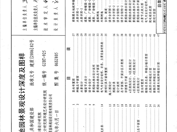 06SJ805 建筑场地园林景观设计深度及图样