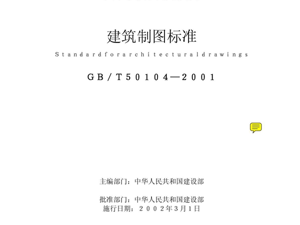 GBT建筑制图标准(pdf 页)